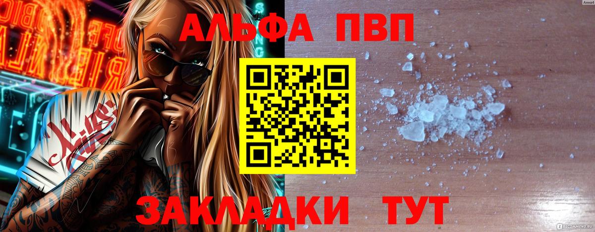APVP  A PVP крисы CK  Вход с VPN  Комсомольск-на-Амуре  Alpha-PVP Crystall 