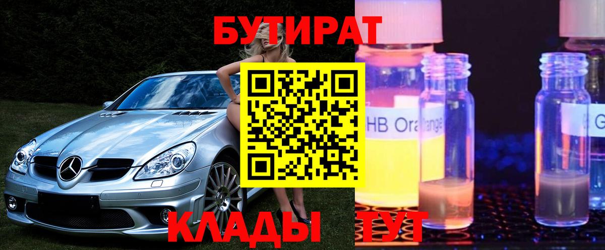 Бутират вода Комсомольск-на-Амуре