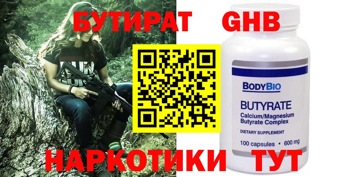 Бутират  БУТИРАТ BDO  Вход с VPN  Комсомольск-на-Амуре 