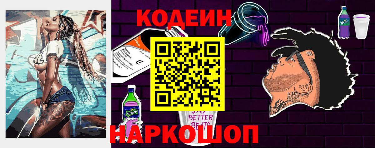Кодеин Purple Drank Комсомольск-на-Амуре