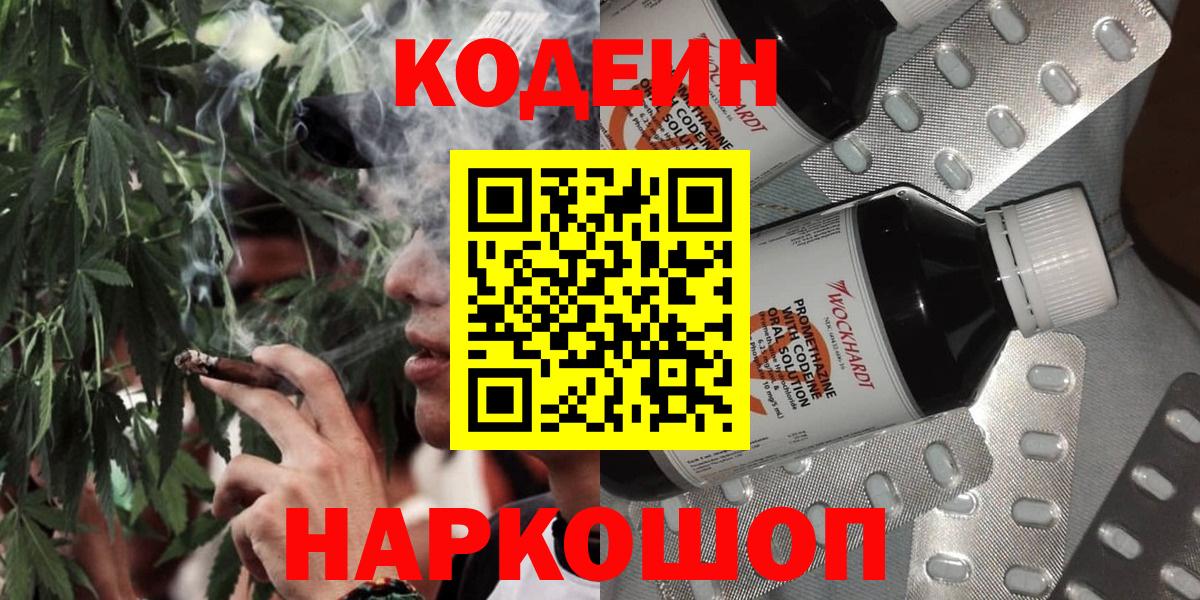 Комсомольск-на-Амуре  Кодеиновый сироп Lean напиток Lean (лин)  Codein напиток Lean (лин)  Вход с VPN 