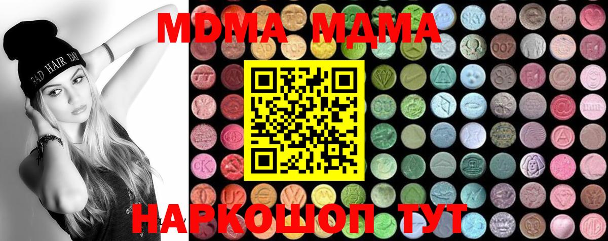 МДМА молли  Вход с VPN  МДМА  Комсомольск-на-Амуре 