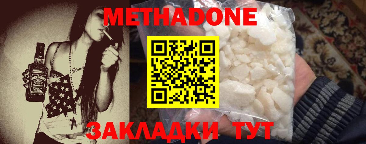МЕТАДОН methadone Комсомольск-на-Амуре