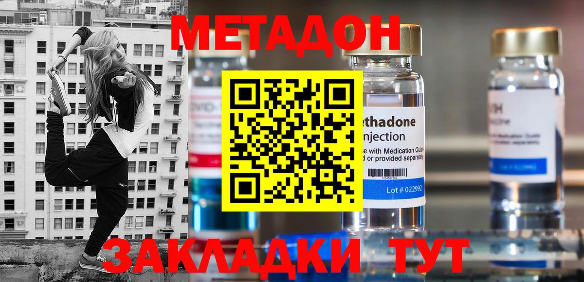 Метадон VHQ  Вход с VPN  Метадон VHQ  Комсомольск-на-Амуре 