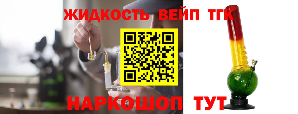 ТГК THC oil Комсомольск-на-Амуре